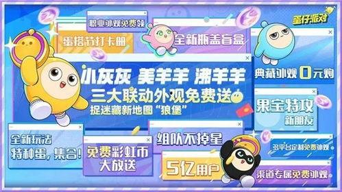 蛋仔爆料最新消息联动,揭秘最新游戏动态,带你领略游戏世界新篇章! 第2张 蛋仔爆料最新消息联动,揭秘最新游戏动态,带你领略游戏世界新篇章! 第2张