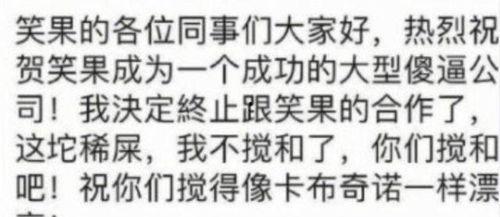笑果文化 爆料最新消息,揭秘娱乐圈幕后真相!” 第3张 笑果文化 爆料最新消息,揭秘娱乐圈幕后真相!” 第3张
