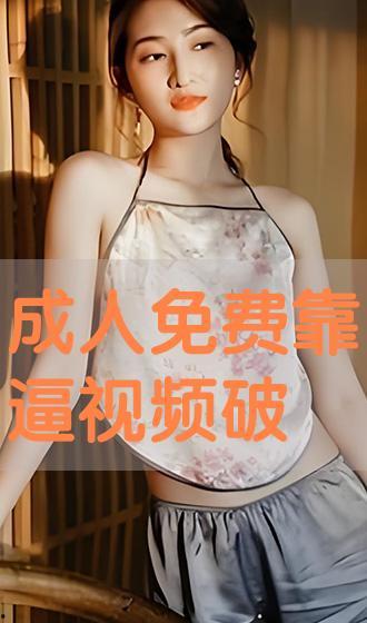 靠逼视屏在线观看,在线观看靠逼视屏，解锁全新观影盛宴