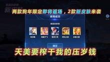 王者爆料新资讯最新版下载,最新版下载亮点抢先看！  第2张